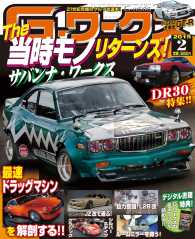 Gワークス<br> Gワークス2015年2月号