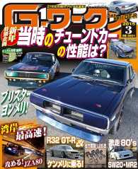 Gワークス<br> Gワークス2015年3月号