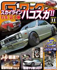 Gワークス<br> Gワークス2015年11月号