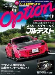 オプション 2015年11月号 オプション