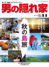 男の隠れ家 2014年11月号 男の隠れ家