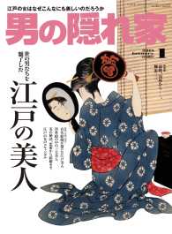 男の隠れ家<br> 男の隠れ家 2015年1月号