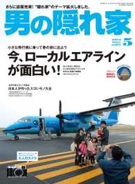 男の隠れ家<br> 男の隠れ家 2015年5月号