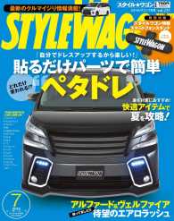 STYLE WAGON<br> STYLE WAGON 2015年7月号