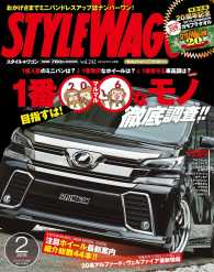 STYLE WAGON 2016年2月号 STYLE WAGON