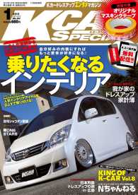 KCARスペシャル 2015年1月号 KCARスペシャル