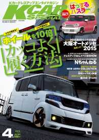 KCARスペシャル 2015年4月号 KCARスペシャル