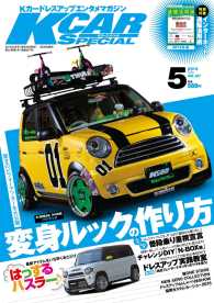KCARスペシャル 2015年5月号 KCARスペシャル