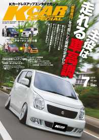 KCARスペシャル 2015年7月号 KCARスペシャル