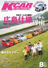 KCARスペシャル 2015年8月号 KCARスペシャル