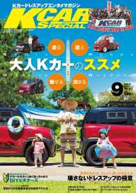 KCARスペシャル 2015年9月号 KCARスペシャル