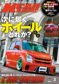 KCARスペシャル<br> KCARスペシャル 2016年3月号