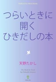 つらいときに開くひきだしの本 Meikyosha Mind Books