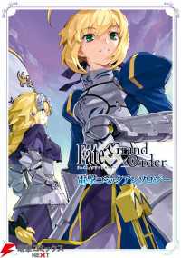 Fate/Grand Order 電撃コミックアンソロジー 電撃コミックスNEXT