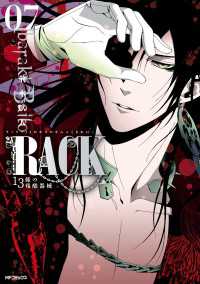 MFコミックス　ジーンシリーズ<br> RACK―13係の残酷器械―　7