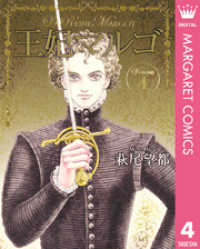 ԢŹ֥ȥ㤨ֲޥޥ르 -La Reine Margot- 4פβǤʤ635ߤˤʤޤ