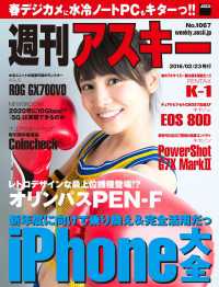 週刊アスキー No.1067 （2016年2月23日発行） 週刊アスキー