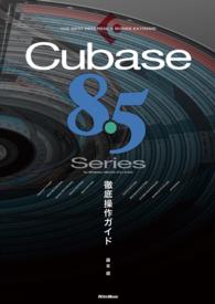 Cubase8.5 Series 徹底操作ガイド