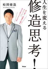 人生を変える修造思考！