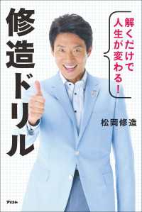 解くだけで人生が変わる！修造ドリル