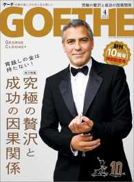 GOETHE[ゲーテ] 2016年4月号 GOETHE