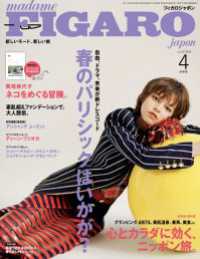 madame FIGARO japon<br> madame FIGARO japon（フィガロ ジャポン）2016年 4月号