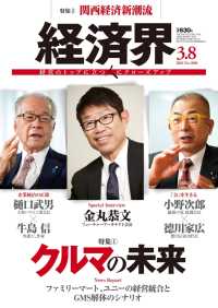 経済界2016年3月8日号