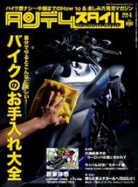 タンデムスタイル２０１６年４月号　Ｎｏ１６７