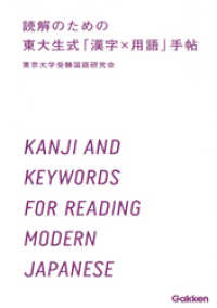 読解のための 東大生式「漢字×用語」手帖