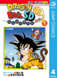 ドラゴンボールSD 1〜9巻 ドラゴンボールSD 1〜9巻