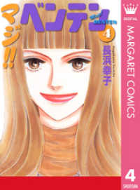 マーガレットコミックスDIGITAL<br> マジ！！ ベンテン 4