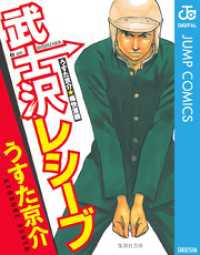 武士沢レシーブ ジャンプコミックスDIGITAL