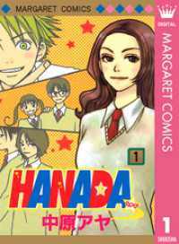 HANADA 1