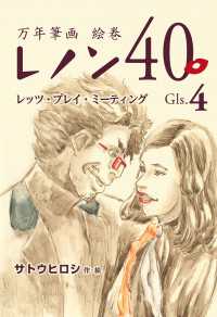 万年筆画 絵巻 レノン４０　Gls.04 レッツ・プレイ・ミーティング - 絵本屋.com