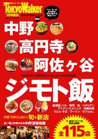 中野・高円寺・阿佐ヶ谷　ジモト飯 ウォーカームック