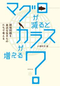 マグロが減ると、カラスが増える？