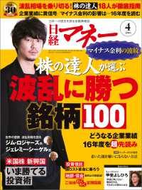 日経マネー　2016年 04月号