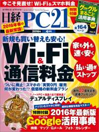 日経PC21　2016年 04月号