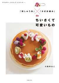 「刺しゅう糸」×「かぎ針編み」ｄｅちいさくて可愛いもの