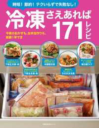 冷凍さえあれば１７１レシピ