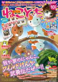 ねこともvol.21 ペット宣言