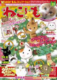 ねこともvol.29 ペット宣言