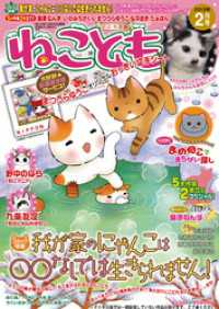 ねこともvol.23 ペット宣言