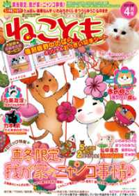 ねこともvol.24 ペット宣言