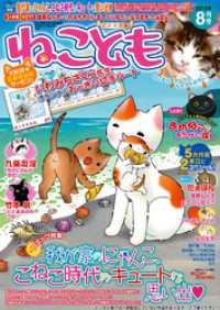 ねこともvol.26 ペット宣言