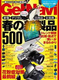 GetNavi2016年4月号