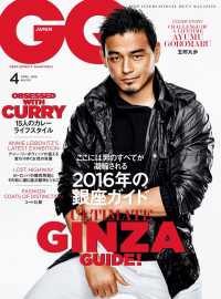 GQ JAPAN 2016 4月号