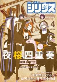 月刊少年シリウス２０１６年４月号 [２０１６年２月２６日発売] / 月刊