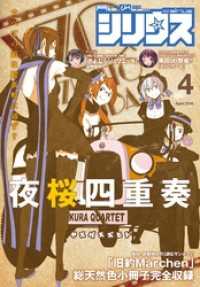 月刊少年シリウス２０１６年４月号　[２０１６年２月２６日発売]