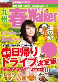 九州春Walker2016 ウォーカームック